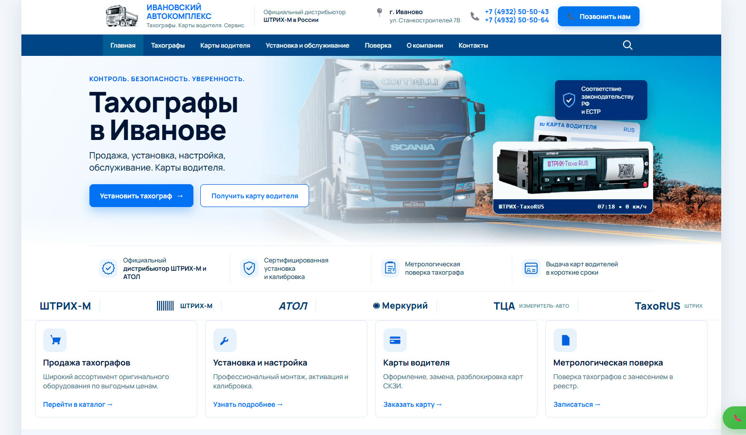 Тахограф-Иваново.рф