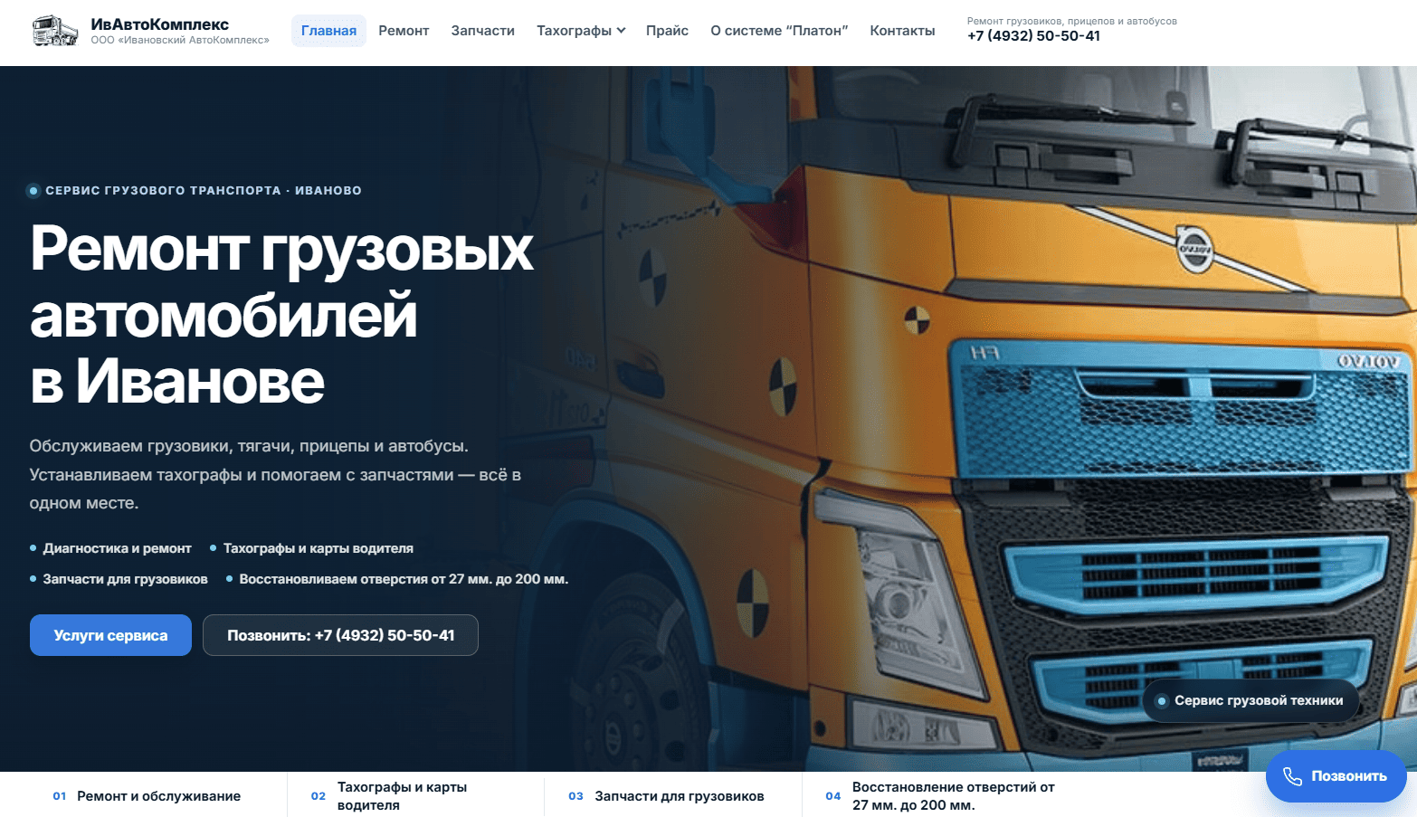 ИвАвтоКомплекс.рф